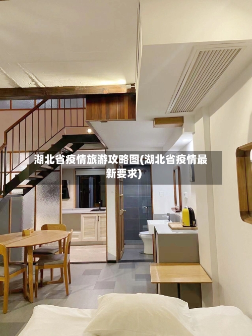 湖北省疫情旅游攻略图(湖北省疫情最新要求)-第1张图片