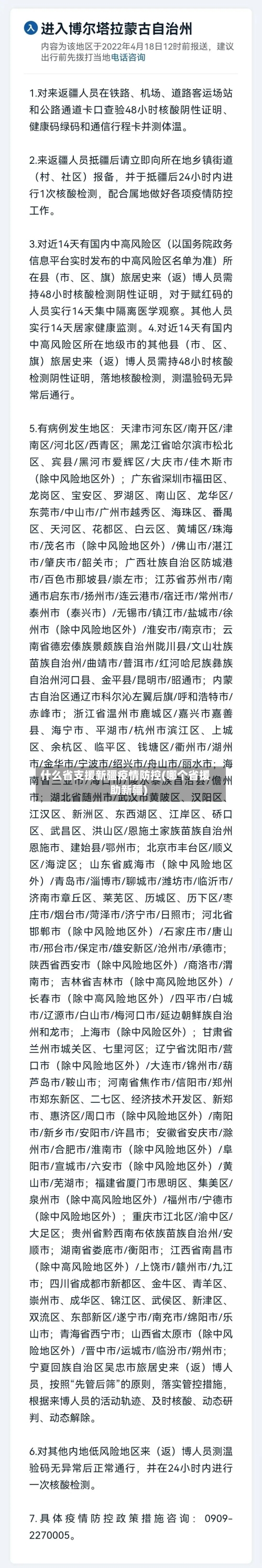 什么省支援新疆疫情防控(哪个省援助新疆)-第3张图片