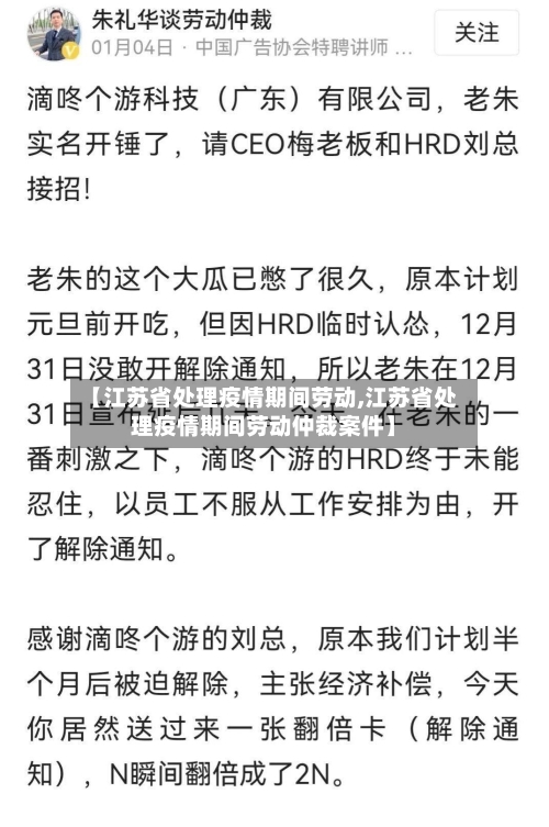 【江苏省处理疫情期间劳动,江苏省处理疫情期间劳动仲裁案件】-第1张图片