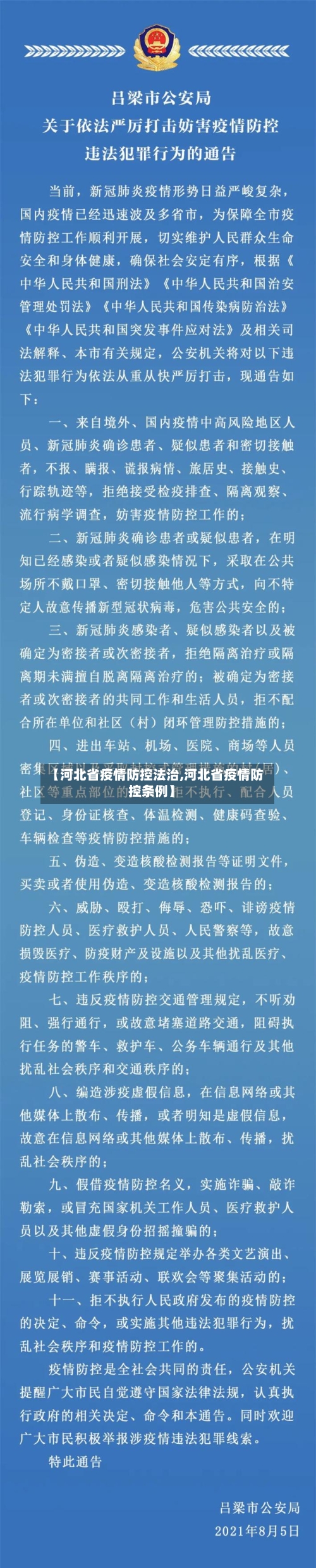 【河北省疫情防控法治,河北省疫情防控条例】-第1张图片
