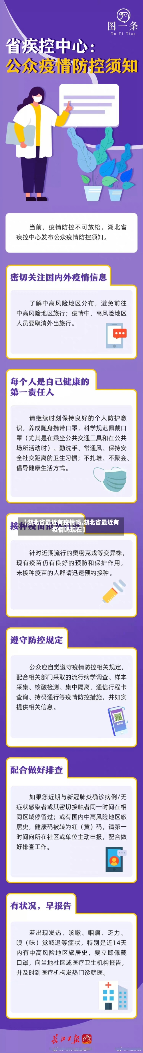 【湖北省最近有疫情吗,湖北省最近有疫情吗现在】-第2张图片