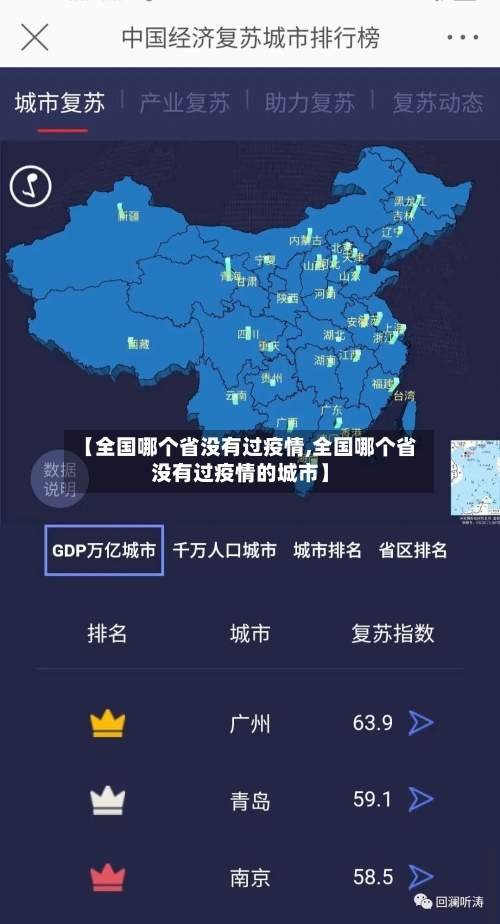 【全国哪个省没有过疫情,全国哪个省没有过疫情的城市】-第1张图片