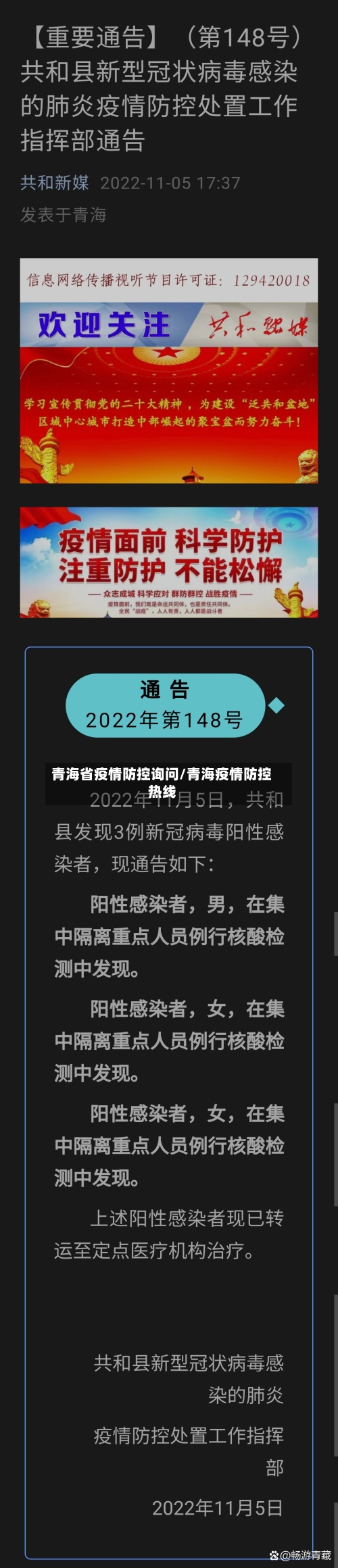 青海省疫情防控询问/青海疫情防控热线-第2张图片