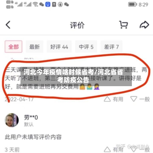 河北今年疫情啥时候省考/河北省省考防疫公告-第1张图片
