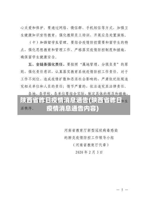 陕西省昨日疫情消息通告(陕西省昨日疫情消息通告内容)-第2张图片