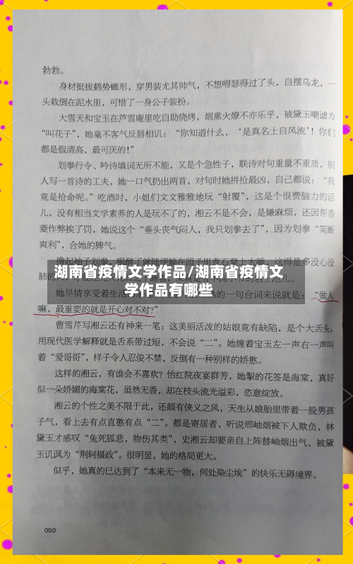 湖南省疫情文学作品/湖南省疫情文学作品有哪些-第1张图片