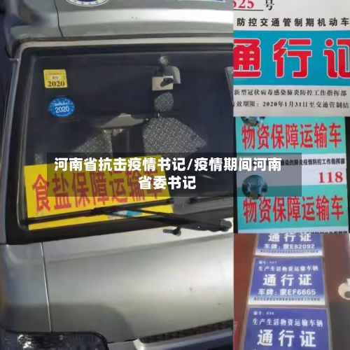 河南省抗击疫情书记/疫情期间河南省委书记-第2张图片