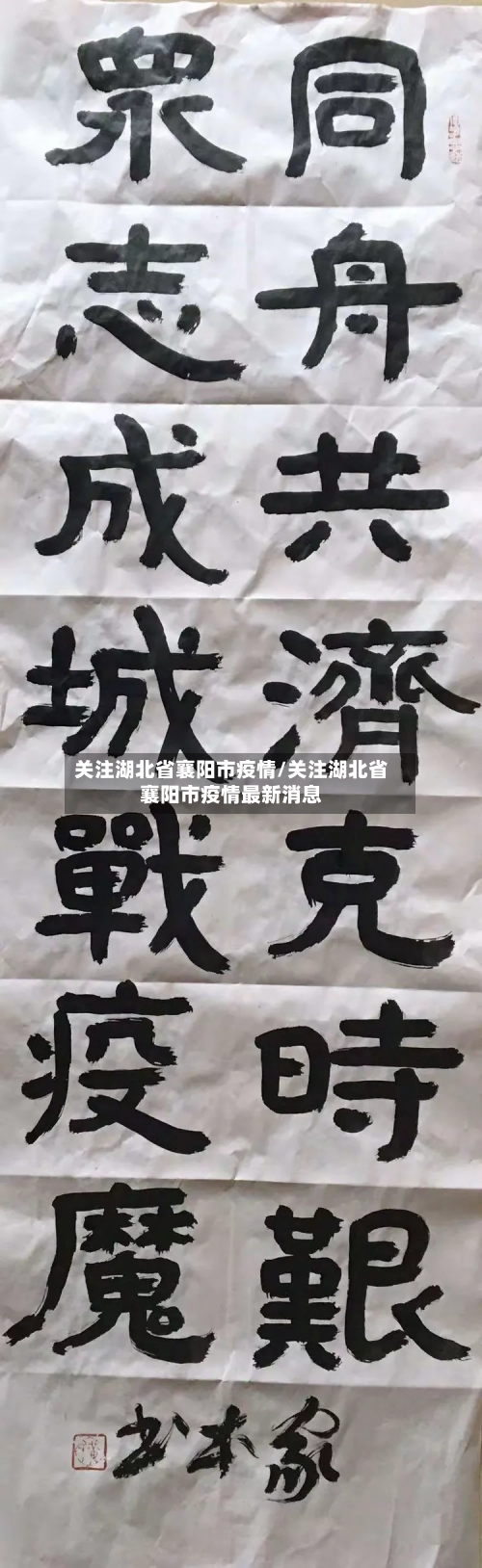 关注湖北省襄阳市疫情/关注湖北省襄阳市疫情最新消息-第1张图片