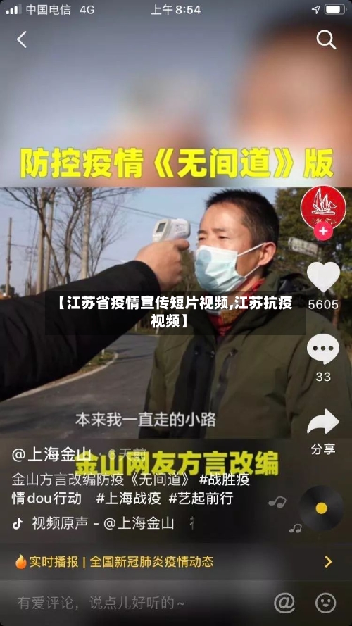 【江苏省疫情宣传短片视频,江苏抗疫视频】-第2张图片