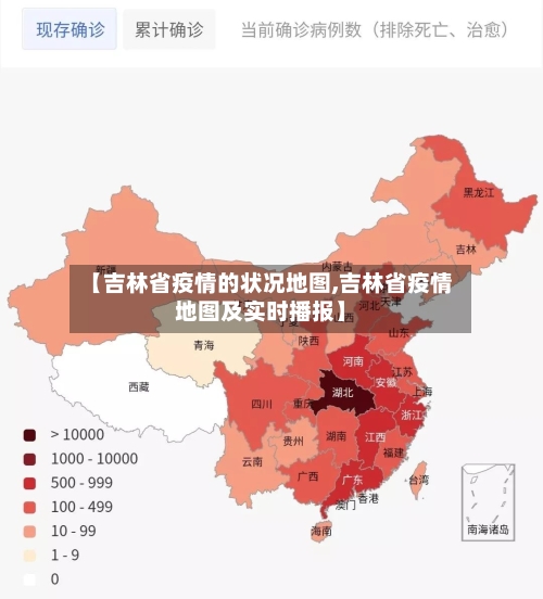 【吉林省疫情的状况地图,吉林省疫情地图及实时播报】-第1张图片