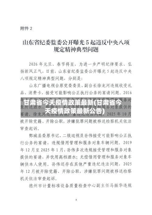 甘肃省今天疫情政策最新(甘肃省今天疫情政策最新公告)-第1张图片