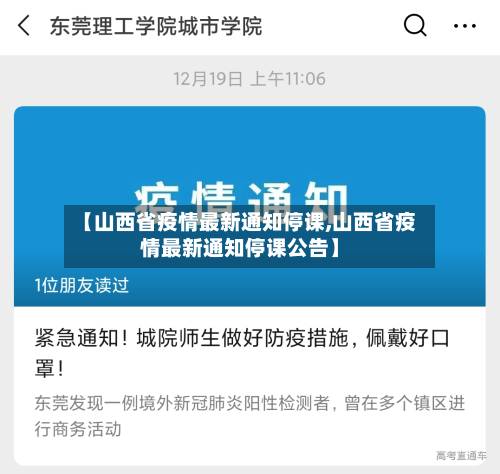 【山西省疫情最新通知停课,山西省疫情最新通知停课公告】-第1张图片