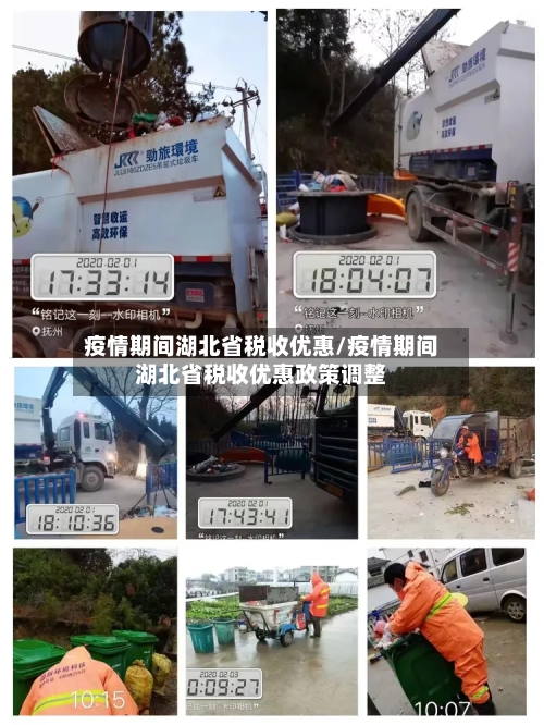 疫情期间湖北省税收优惠/疫情期间湖北省税收优惠政策调整-第1张图片