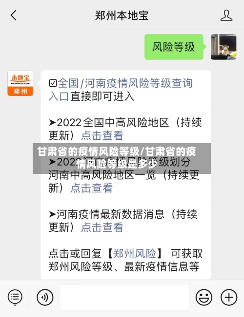 甘肃省的疫情风险等级/甘肃省的疫情风险等级是多少-第3张图片