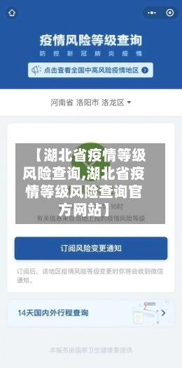 【湖北省疫情等级风险查询,湖北省疫情等级风险查询官方网站】-第1张图片