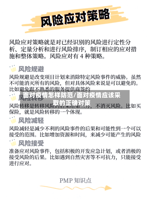 面对疫情怎样防范/面对疫情应该采取的正确对策-第2张图片