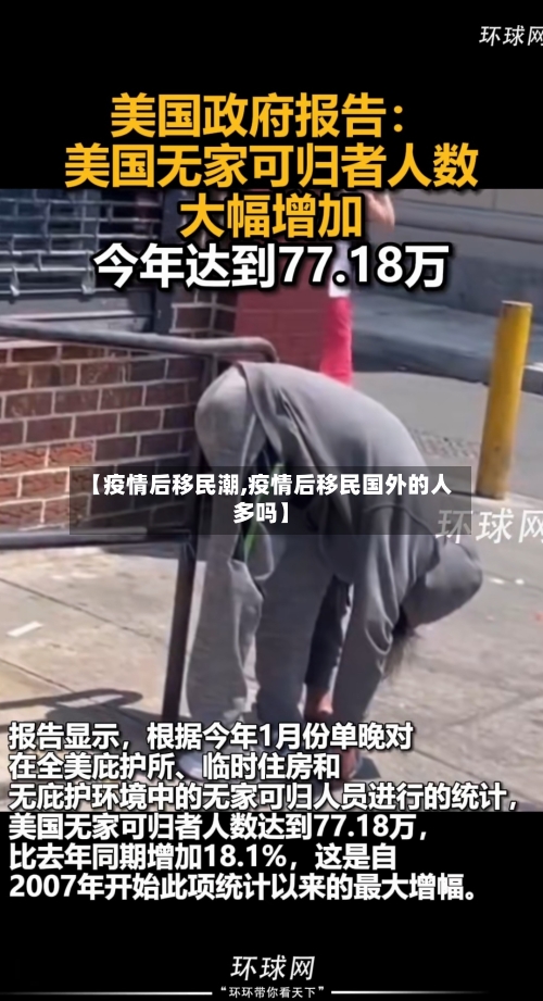 【疫情后移民潮,疫情后移民国外的人多吗】-第1张图片
