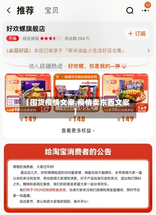 【囤货疫情文案,疫情卖东西文案】-第3张图片