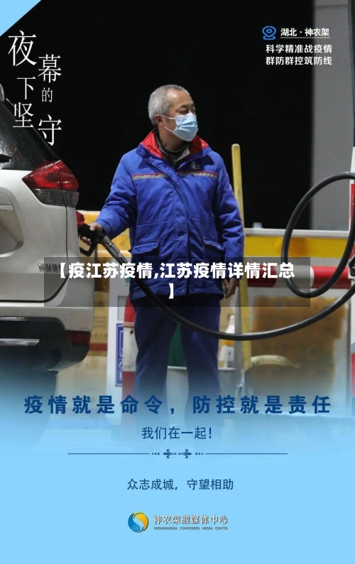 【疫江苏疫情,江苏疫情详情汇总】-第1张图片