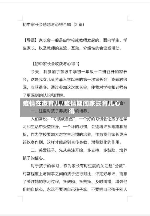 疫情在家育儿/疫情期间家长育儿心得-第1张图片