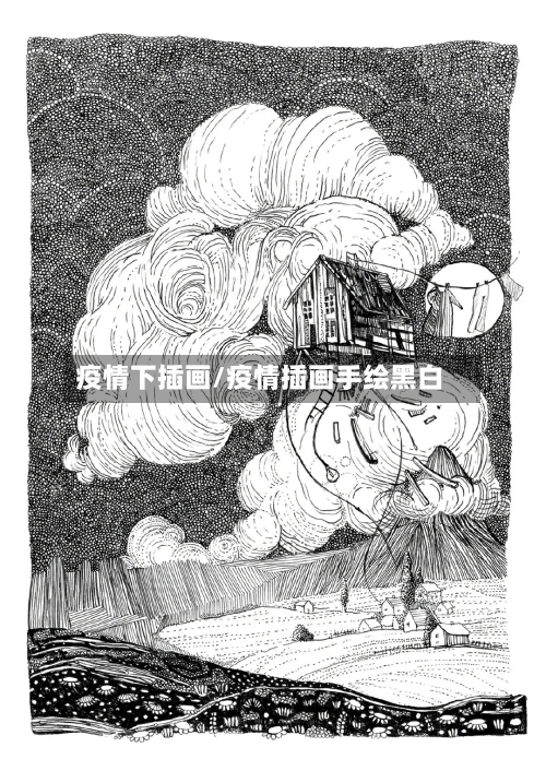 疫情下插画/疫情插画手绘黑白-第2张图片