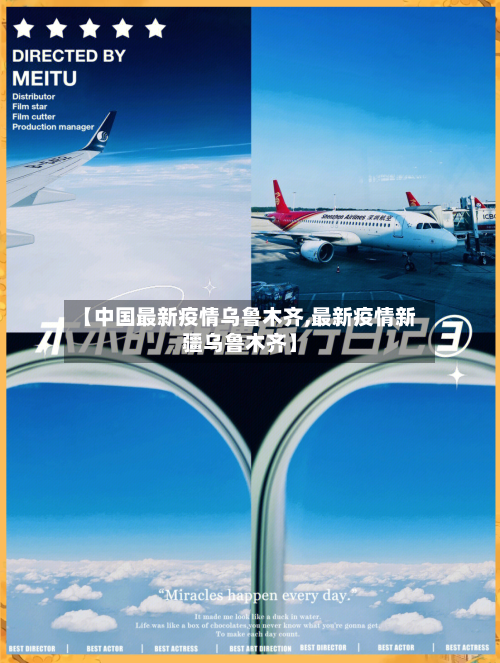 【中国最新疫情乌鲁木齐,最新疫情新疆乌鲁木齐】-第2张图片