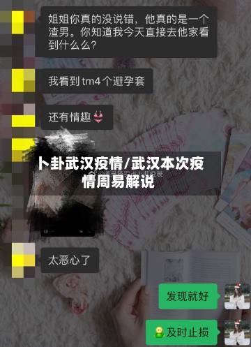 卜卦武汉疫情/武汉本次疫情周易解说-第1张图片