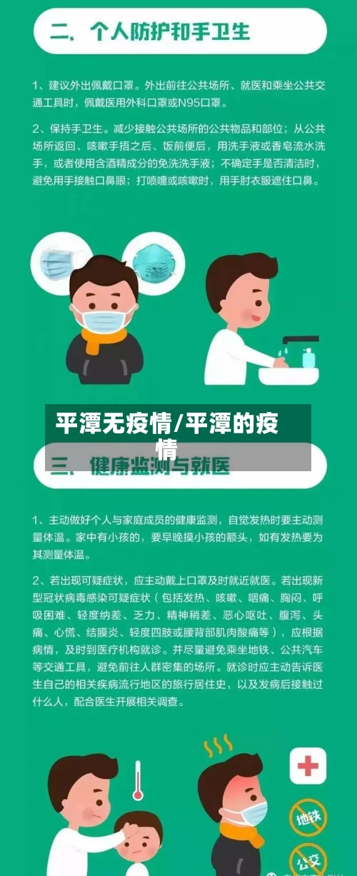 平潭无疫情/平潭的疫情-第1张图片