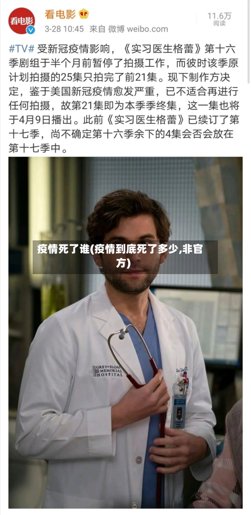 疫情死了谁(疫情到底死了多少,非官方)-第2张图片
