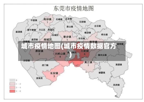 城市疫情地图(城市疫情数据官方)-第2张图片