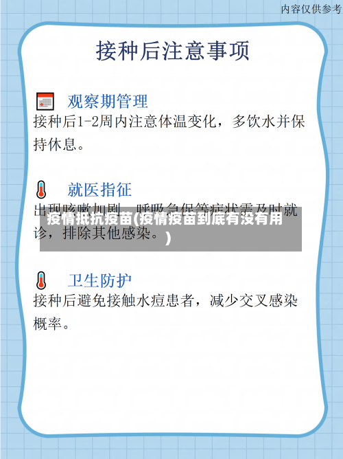 疫情抵抗疫苗(疫情疫苗到底有没有用)-第3张图片