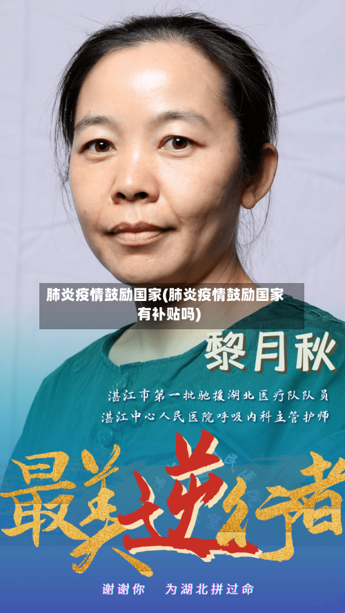 肺炎疫情鼓励国家(肺炎疫情鼓励国家有补贴吗)-第2张图片