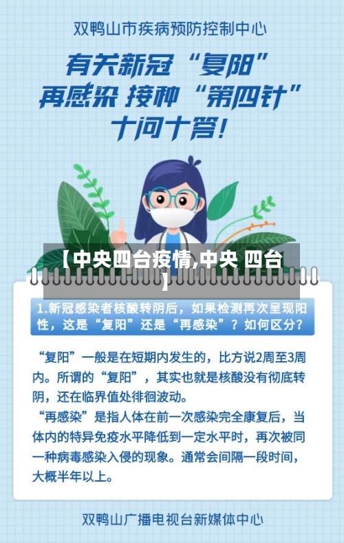 【中央四台疫情,中央 四台】-第2张图片