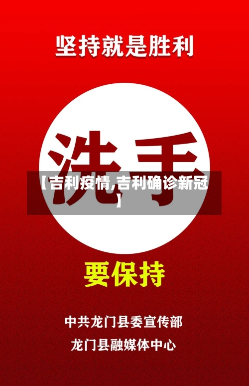 【吉利疫情,吉利确诊新冠】-第1张图片
