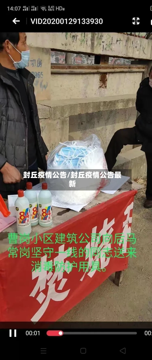 封丘疫情公告/封丘疫情公告最新-第1张图片