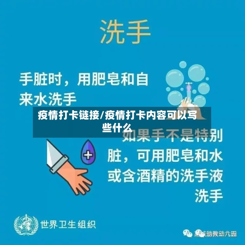 疫情打卡链接/疫情打卡内容可以写些什么-第1张图片