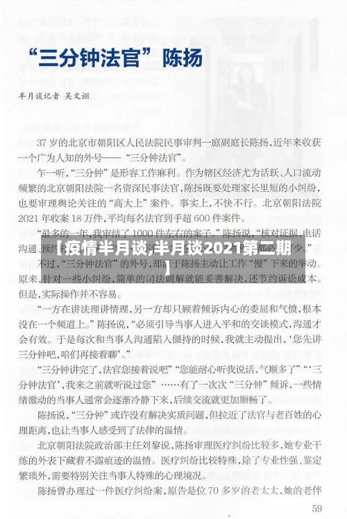 【疫情半月谈,半月谈2021第二期】-第1张图片