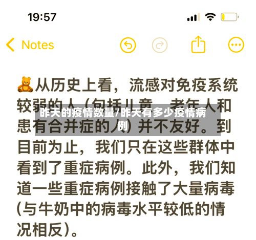 昨天的疫情数量/昨天有多少疫情病例-第3张图片