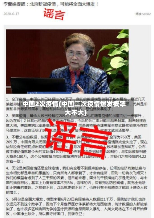 中国2次疫情(中国二次疫情爆发概率大不大)-第2张图片
