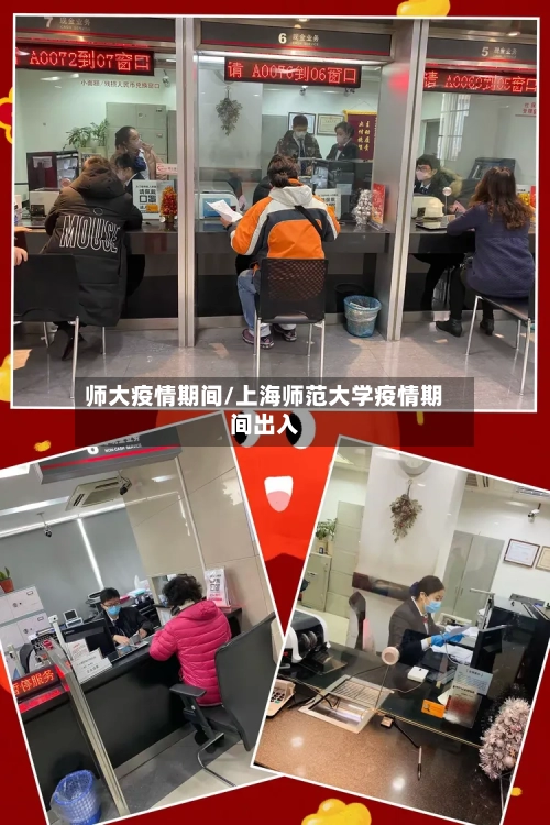 师大疫情期间/上海师范大学疫情期间出入-第1张图片