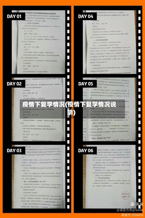 疫情下复学情况(疫情下复学情况说明)-第2张图片
