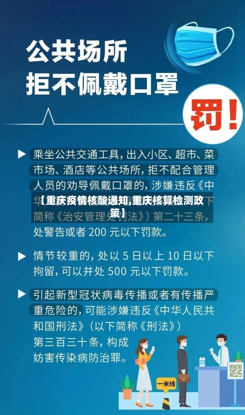 【重庆疫情核酸通知,重庆核算检测政策】-第3张图片