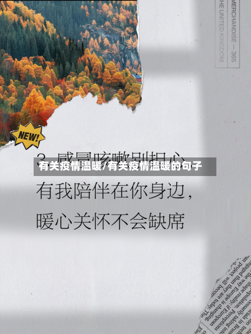 有关疫情温暖/有关疫情温暖的句子-第1张图片