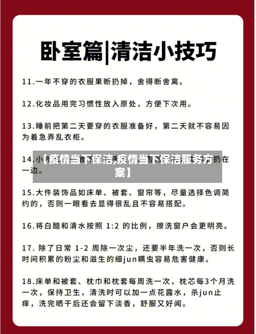 【疫情当下保洁,疫情当下保洁服务方案】-第2张图片