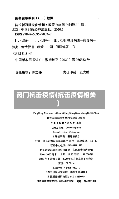 热门抗击疫情(抗击疫情相关)-第2张图片