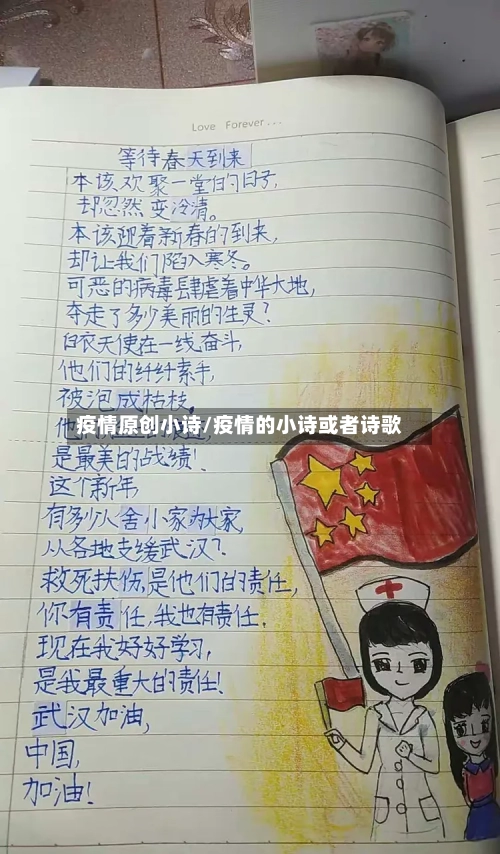 疫情原创小诗/疫情的小诗或者诗歌-第1张图片
