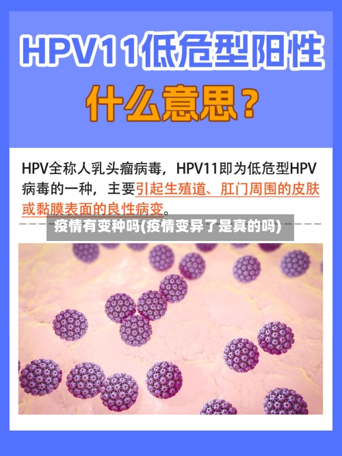 疫情有变种吗(疫情变异了是真的吗)-第2张图片