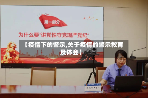 【疫情下的警示,关于疫情的警示教育及体会】-第2张图片