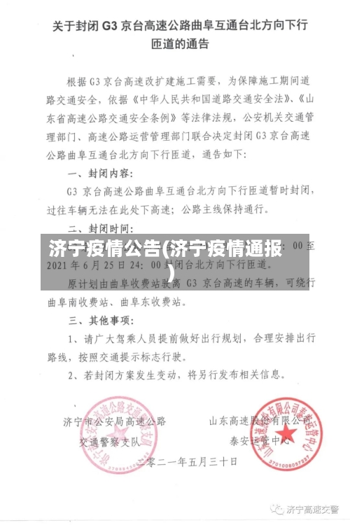 济宁疫情公告(济宁疫情通报)-第2张图片