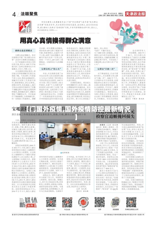 【门国外疫情,国外疫情防控最新情况】-第3张图片